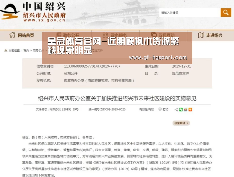 皇冠体育官网-近期硬枫木货源紧缺现象明显(图2) 皇冠体育