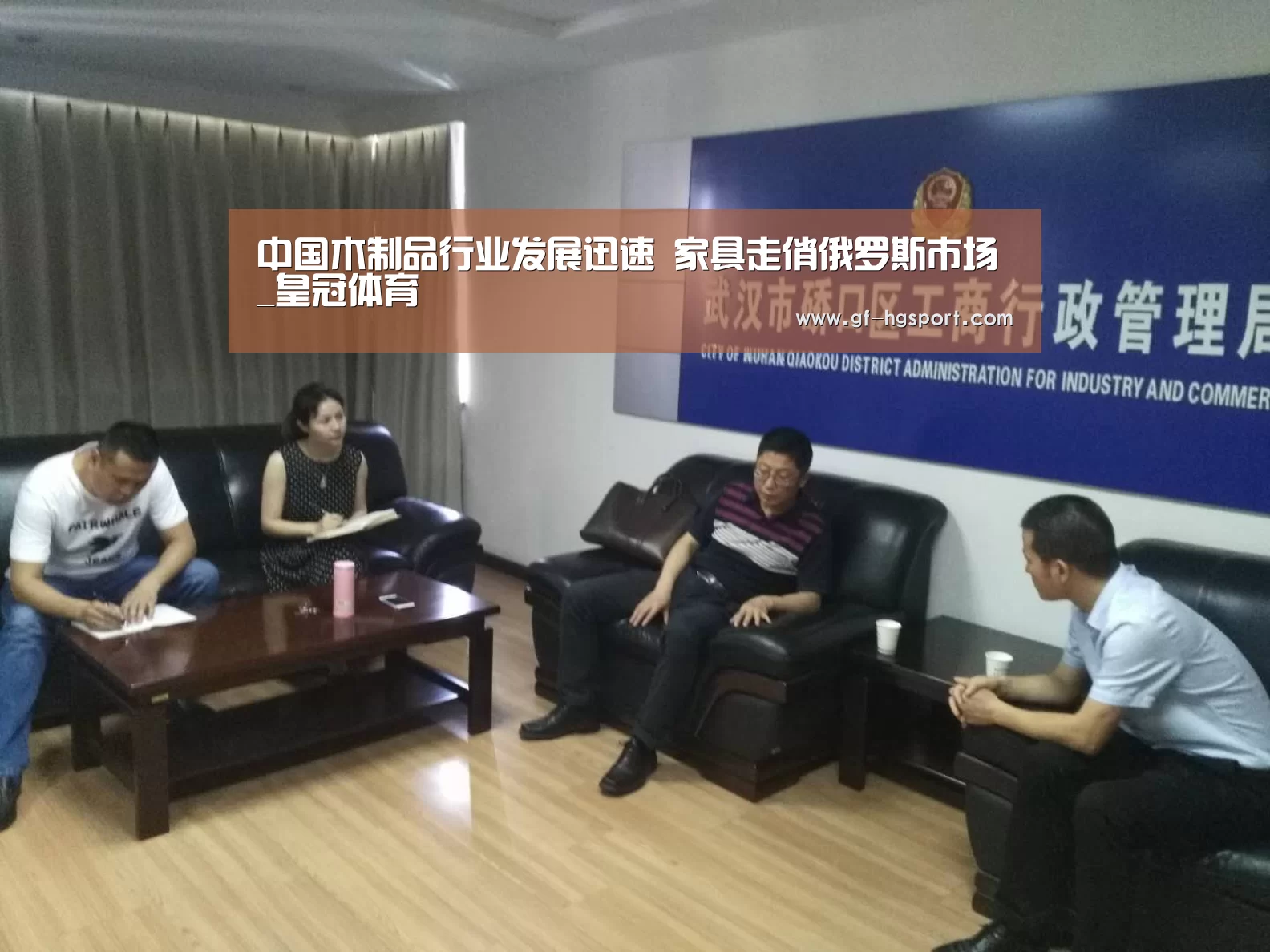 中国木制品行业发展迅速 家具走俏俄罗斯市场_皇冠体育(图1) 皇冠体育
